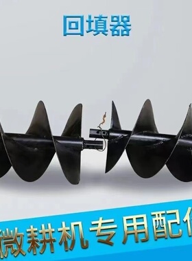 小型耕耘机用回填器平沟刀旋耕机用埋土刀螺旋培土起垄回土刀两驱