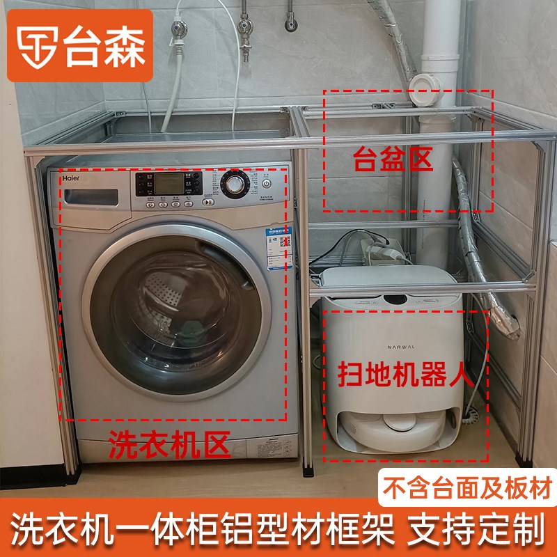 铝型材洗衣机柜j框架定制铝合金洗衣机一体柜阳台脸盆组合置物架
