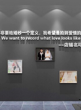 婚介所背景墙面装饰创意网红婚恋公司形象婚纱店布置橱窗玻璃贴纸