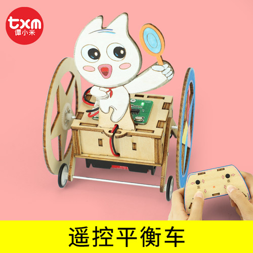 木质遥控平衡车科技制作小t发明儿童手工DIY材料玩具电动车一等奖