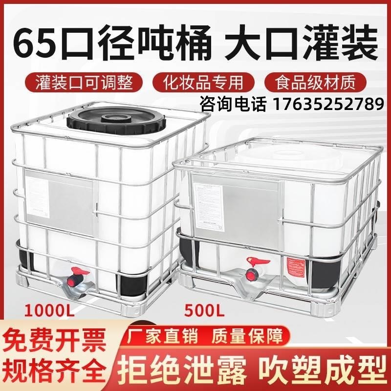 吨桶1000升大口储水桶加厚食z品级吨桶1吨水箱大开口化工塑料油桶