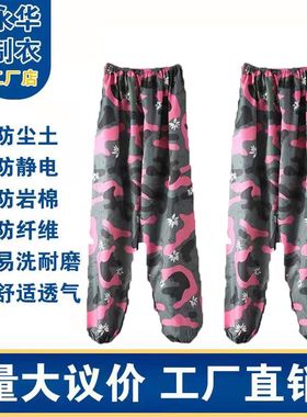 迷彩工作服男防尘干活裤子女冬季透气防静电不粘毛裤子工地防护服