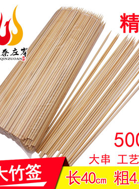 大竹签40cm*4.5mm工艺品花束大串面筋烧烤竹签新疆烤肉手工木