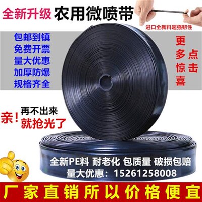 农用喷灌带微f喷带滴灌带6分1寸2寸浇地喷管大棚滴灌设备 套装系