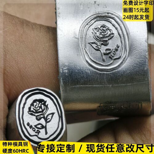 玫瑰阴刻钢印吉言手镯錾刻錾子C定制花錾打金工具收拾雕刻刀