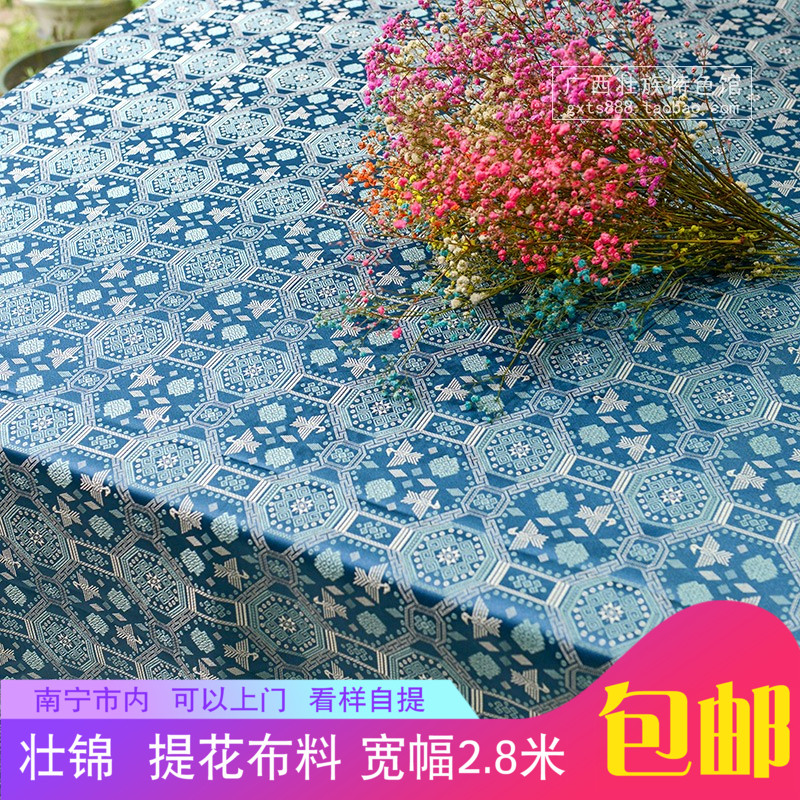 壮族传统壮d锦蟒龙纹鱼燕纹图案面料 办公会议展览民族装饰大布料