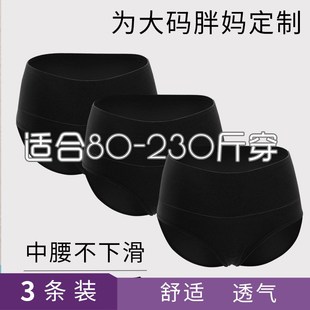 加大码 纯棉200斤孕中期y晚期初期无痕女中腰内衣胖mm230 孕妇内裤