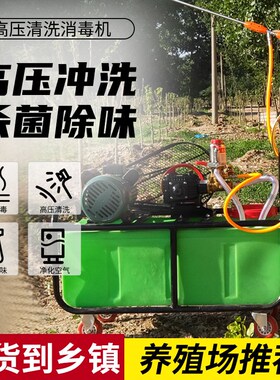 厂家销售养殖场高压清洗机消毒机C猪厂消毒机雾化喷雾器养猪设备