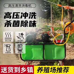 厂家销售养殖场高压清洗机消毒机C猪厂消毒机雾化喷雾器养猪设备