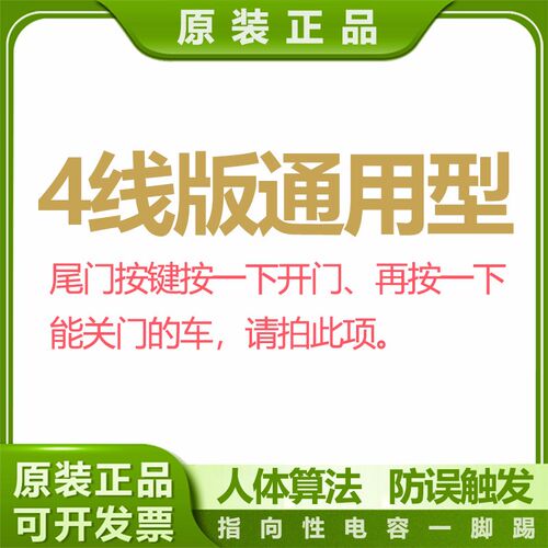 通用型一脚踢4线版单触发 后备箱电动尾门感应器新款电容灵敏防误