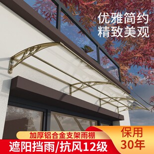 新型家用铝合金支架雨棚庭院户外门头窗户屋檐阳台大门雨搭