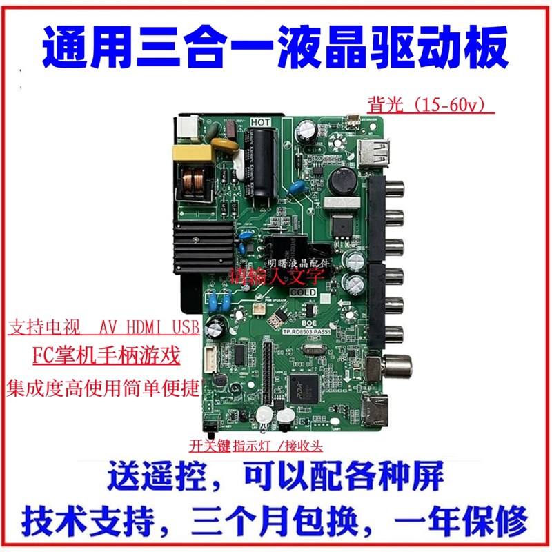 笔记本 台式电脑液晶屏改装显示器 电视fc经典手柄游戏驱动 主板
