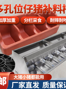 不锈钢仔猪补料槽猪用塑料喂食槽小猪仔猪猪食槽猪圈舍养殖场设备