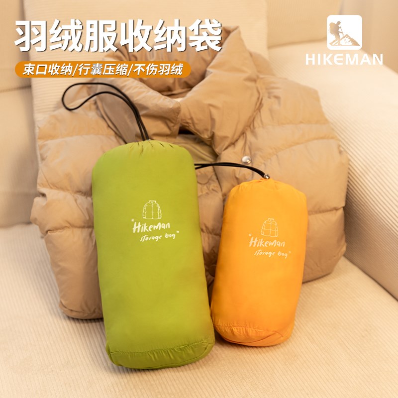 羽绒服收纳袋旅行行李箱压缩衣物整理束口抽绳袋子便携防晒衣收纳