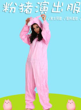 卡通粉猪动物服装大人连体衣十二生肖演出服装成人舞台表演衣服