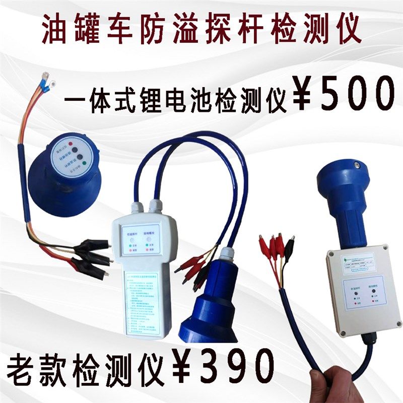 油罐车防溢探杆检测仪油罐车探杆防溢流检测仪防溢油探杆检测仪,五金/工具,其它仪表仪器,淘宝优惠券,粉丝福利购,淘宝优惠卷
