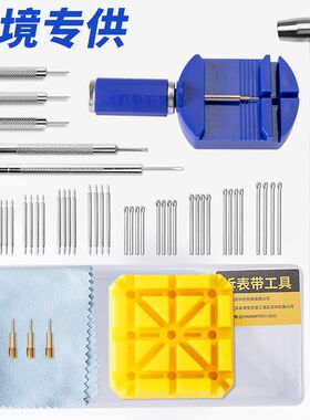 拆带器手表钢带调链器截表带截表器调节修表工具调表器拆表器套装