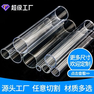 厂家亚克力卡槽管塑料硬管透明管道收纳管亚克力圆管照明装饰工程