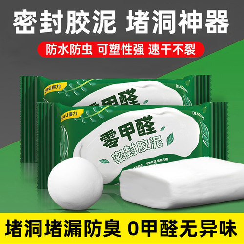 德国密封胶泥堵墙洞口空调孔防水防霉下水M管道封堵神器白色堵老