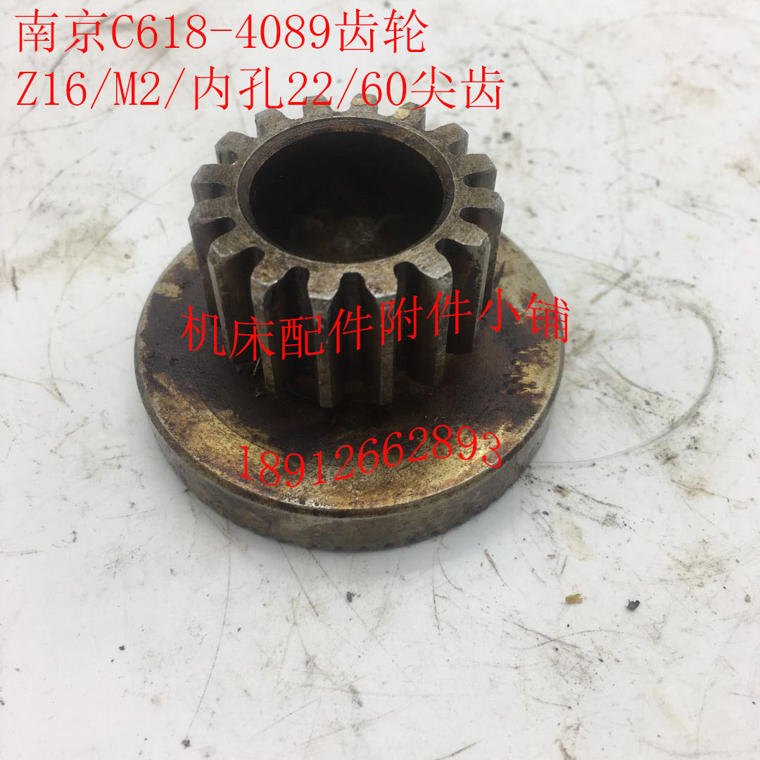 南京C618机床配件4089齿轮Z16/M2/SΦ22/60尖齿