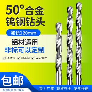 定制50°整体c硬质合金钨钢麻花钻头定制加长打孔不锈钢7ZU1891