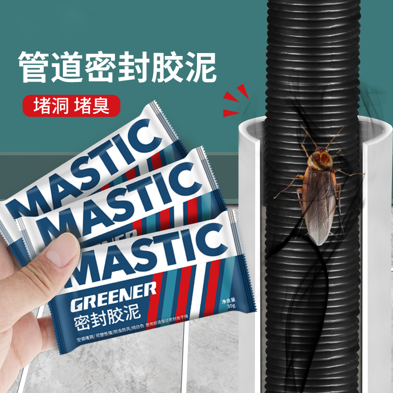 新款下水道c堵洞密封胶泥防水防霉臭白色家用填充管道空调孔堵塞