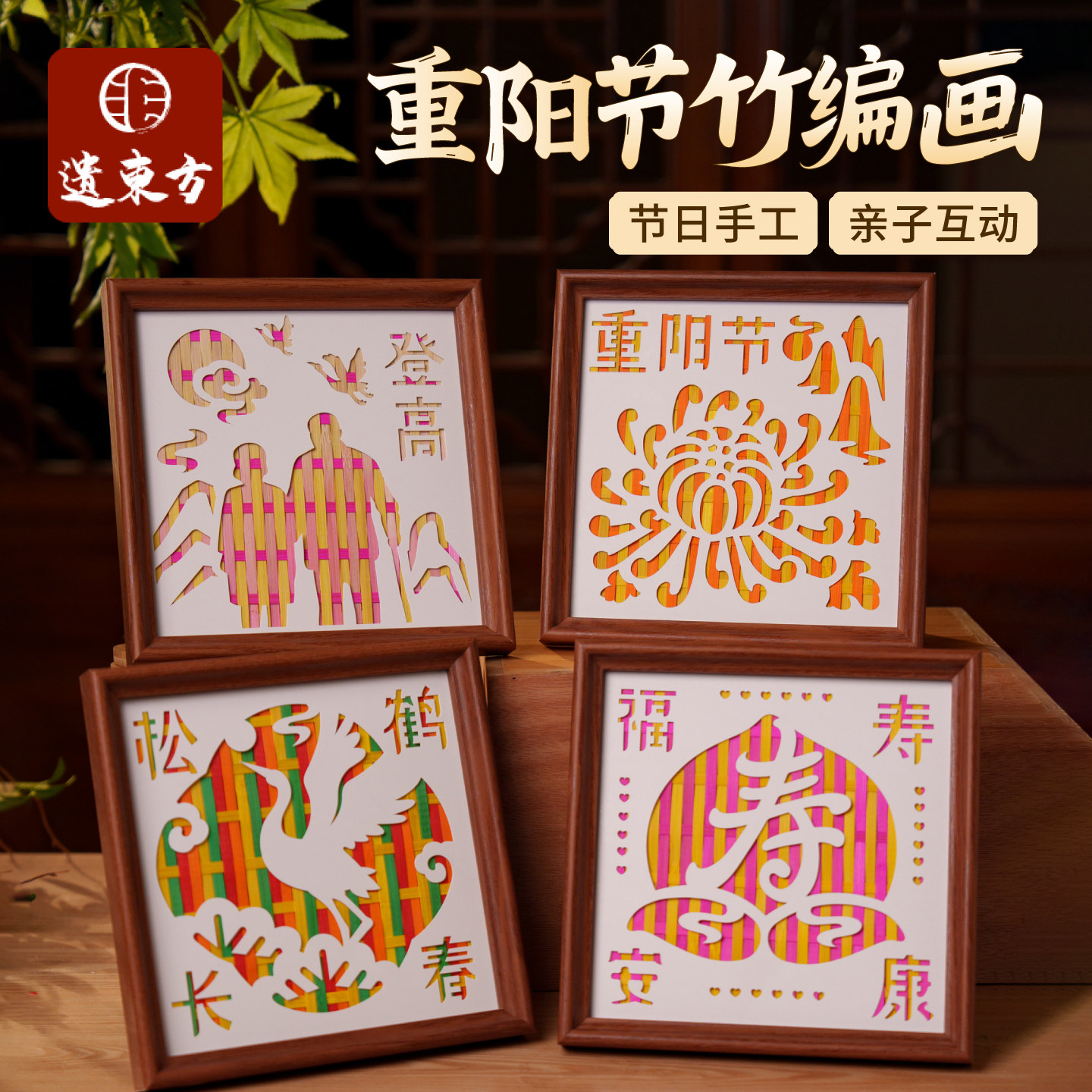 非遗敬老竹编相框画diy团建活动
