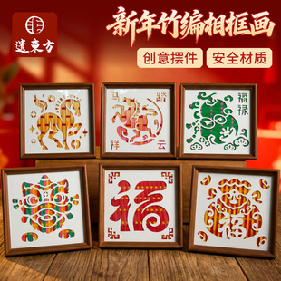 马年春节元宵新年竹编相框画手工diy儿童材料幼儿园团建沙龙2026