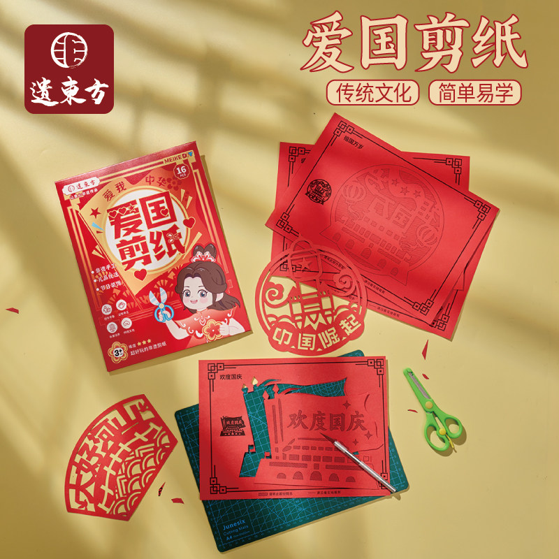 元宵马年新年礼物红色主题爱国剪纸手工diy工具套装儿童制作材料,玩具/童车/益智/积木/模型,手工折纸/剪纸书,淘宝优惠券,粉丝福利购,淘宝优惠卷