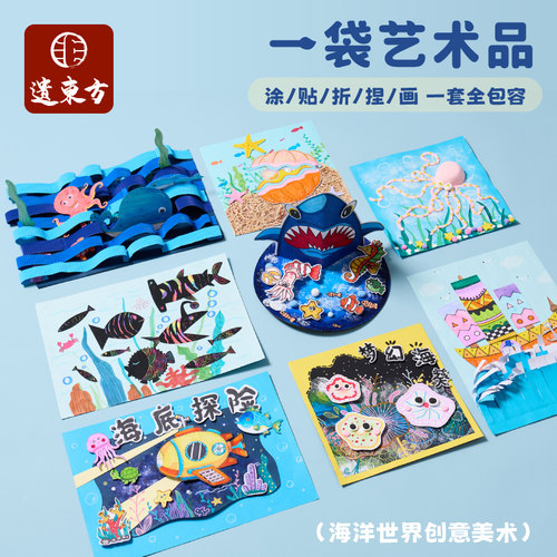 一袋艺术品海洋世界创意美术
