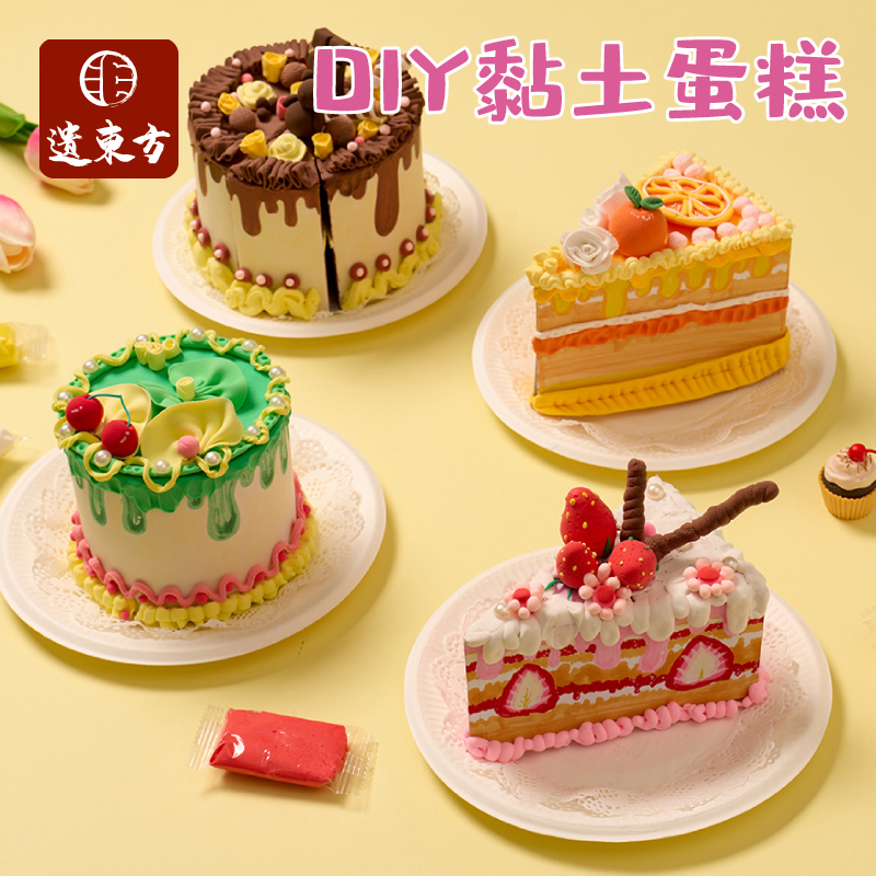 DIY黏土蛋糕手工diy制作材料包