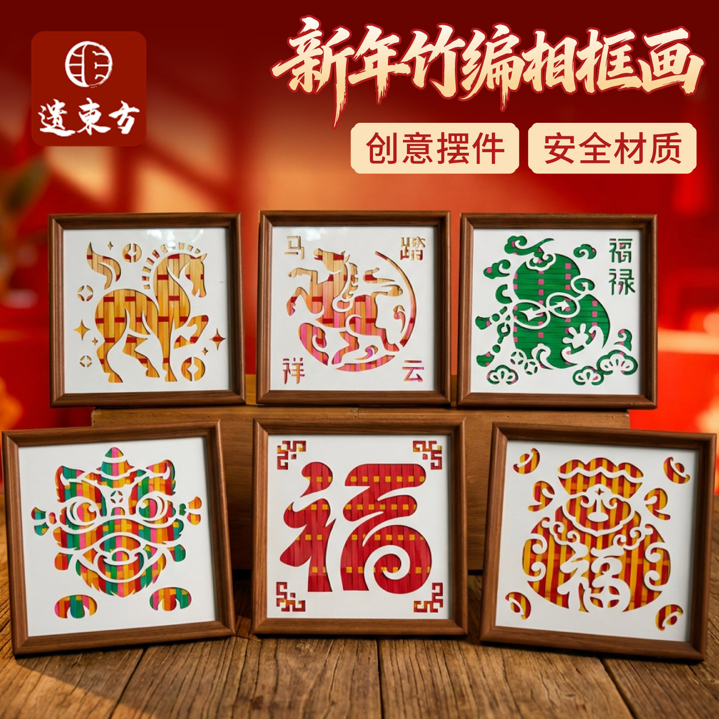 马年春节元宵新年非遗竹编相框画手工diy材料包亲子礼物团建摆件,特色手工艺,竹编/竹雕,淘宝优惠券,粉丝福利购,淘宝优惠卷