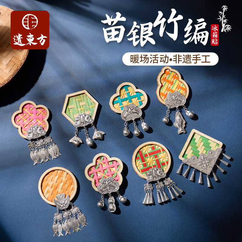 2026马年非遗苗银竹编冰箱贴手工diy材料沙龙团建暖场活动磁贴,玩具/童车/益智/积木/模型,手工创意粘贴类,淘宝优惠券,粉丝福利购,淘宝优惠卷