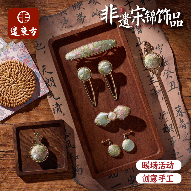 非遗宋锦饰品发夹胸针手工diy