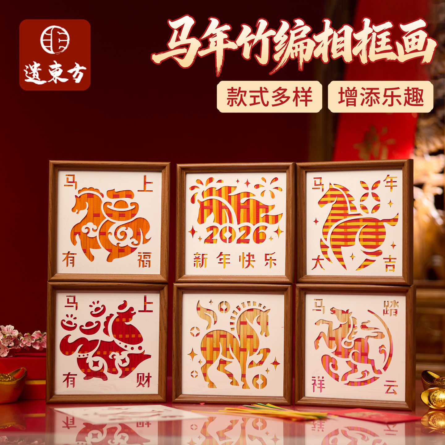 新年春节马年竹编相框画手工diy儿童制作材料包团建沙龙摆件2026,特色手工艺,竹编/竹雕,淘宝优惠券,粉丝福利购,淘宝优惠卷