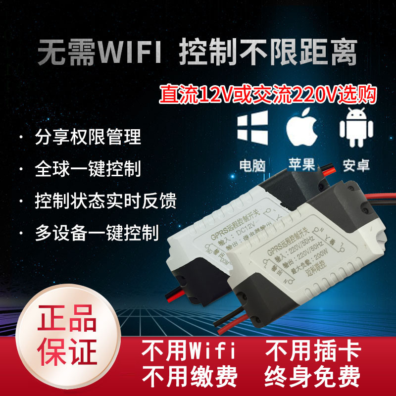 4G微型手机远程控制器不用uwifi遥控开关收尾款物联网全球不限距