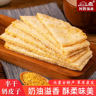 半干奶皮子原味奶皮子