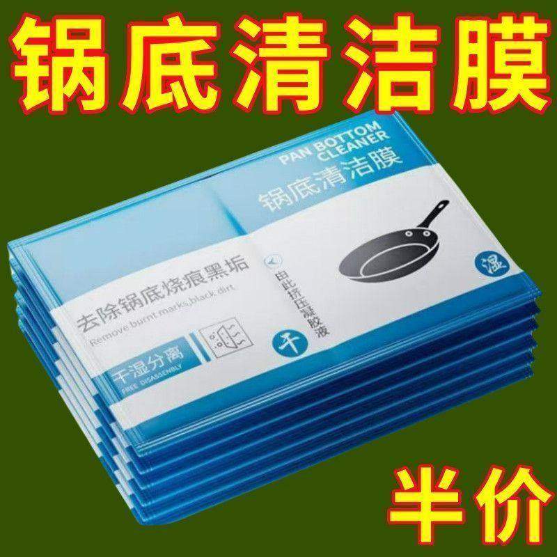 锅底清洁贴膜湿敷免涂不挥发