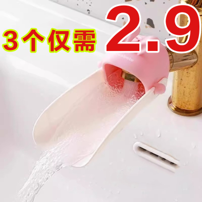 宝宝加长通用可爱防溅神器洗手