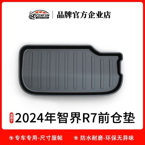 适用于24年智界R7尾箱垫TPE环保汽车脚垫靠背垫碳纤纹前仓后仓垫
