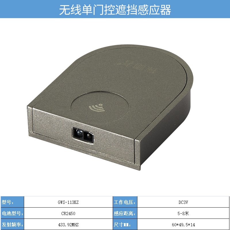 无线单门控遮挡感应器 开关衣柜橱柜灯感应智能开关控制器