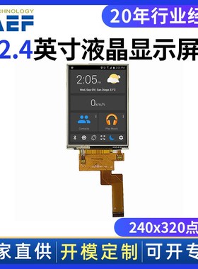 2.4寸TFT LCD 显示屏 IPS 全视角 QVGA 240x320 MCU带电阻式触控