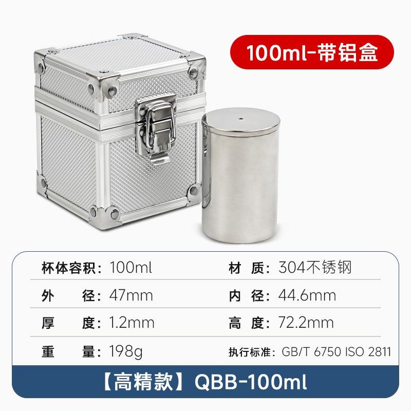 QBB型不锈钢比重杯密度杯液体涂料比重杯37ml50ml100ml密度测试仪