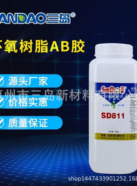 三岛SD811环氧树脂ab胶透明60分钟固化粘接塑料木材金属结构胶2kg