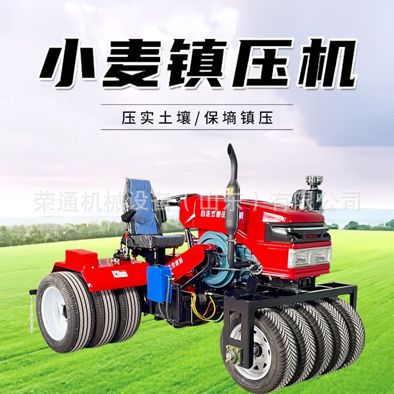 自走式麦田镇压机拖拉机带悬挂式小麦镇压器农作物柴油四轮镇压机