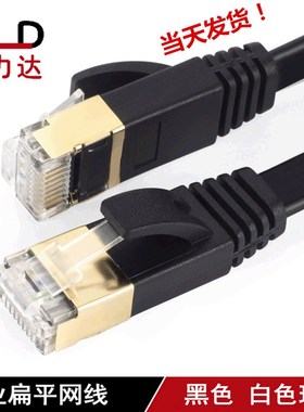 厂家现货销售七类扁平网线15米CAT7万兆高速50FT成品网线跳线