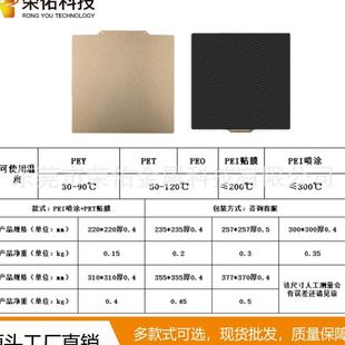 3D打印磁钢贴膜面板双面打印PEI热床打印面板pei弹簧钢板pet贴膜