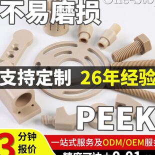 棒管精密零件航空航天连接件产品CNC加工 耐温PEEK板 接头轴套