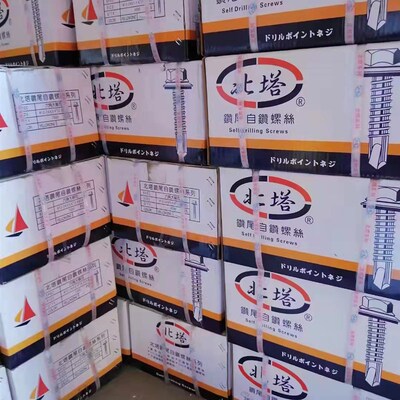 厂价北塔牌钻尾螺丝 北塔六角钻尾钉 彩钢瓦钉燕尾丝自钻螺丝