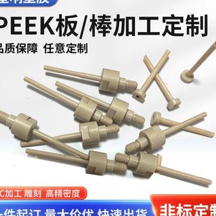 聚醚醚酮棒板 Peek棒 强度模量断裂韧性尺寸稳定性